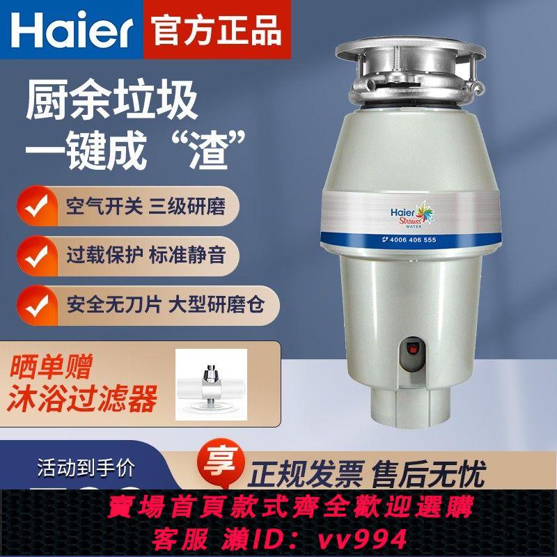 {公司貨 最低價}海爾家用廚房食物垃圾處理器廚餘靜音食物垃圾粉碎機 HSW-LD370