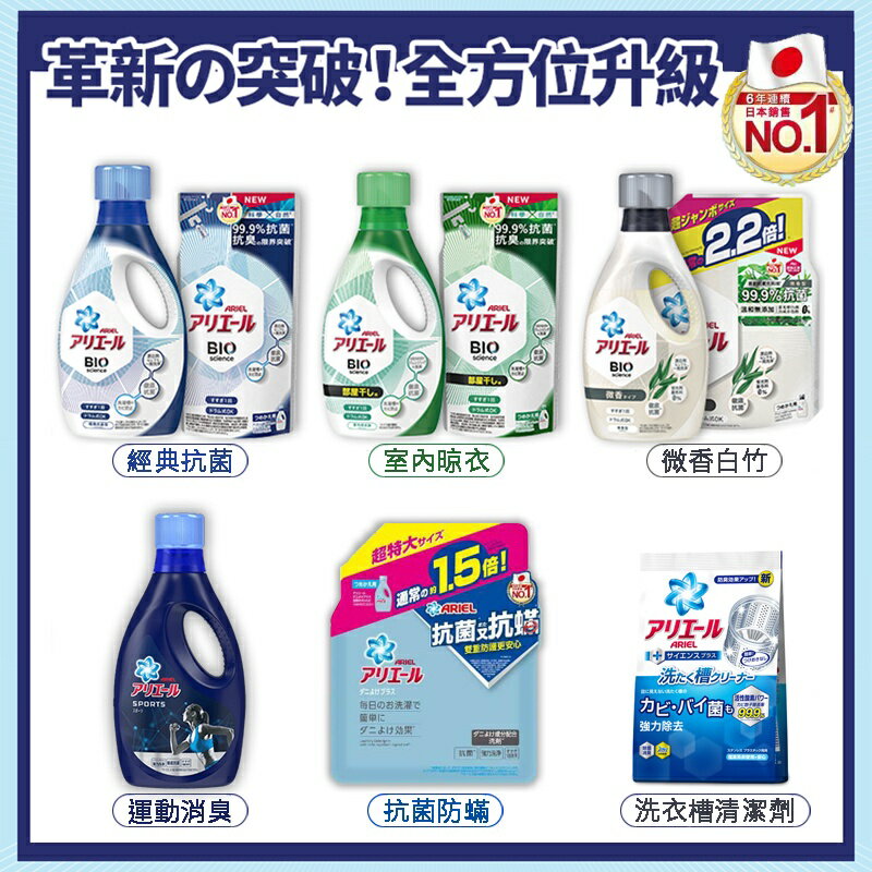 ✨日本進口📦 P&G 寶僑 ARIEL 超濃縮洗衣精 經典抗菌 室內晾衣 抗菌防蟎 抗菌PLUS 奢華花香 #丹丹悅生活 1