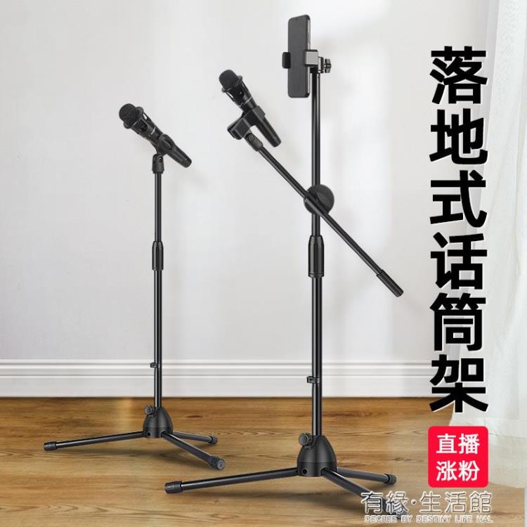麥克風支架 麥克風話筒懸臂落地式立式支架金屬架子三腳架專業摺疊便攜手機直播唱 【年終特惠】 0