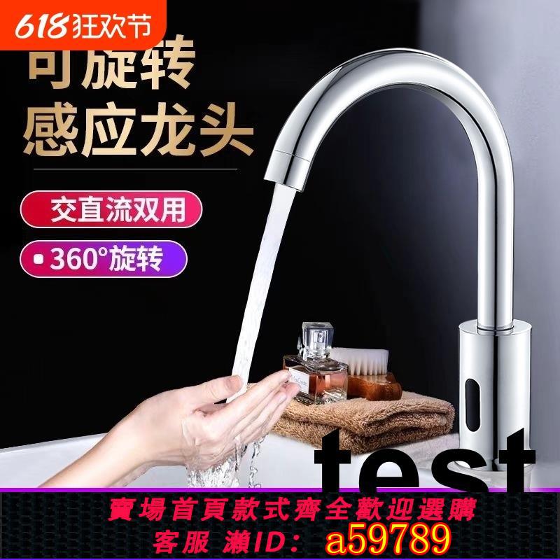 【臺灣公司 可打統編】全自動感應水龍頭紅外線洗手盆家用廚房智慧感應式龍頭單冷熱控制