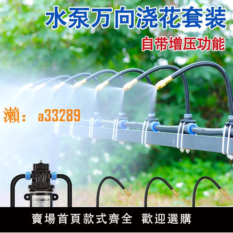 【保固兩年】萬向澆花噴頭霧化噴霧系統自動微噴淋灑水灌溉降溫水泵款澆花神器