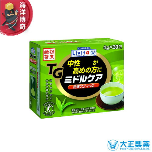 【海洋傳奇】【日本出貨】大正製藥 Livita 葡糖基橙皮苷成分 綠茶粉 4gx30包