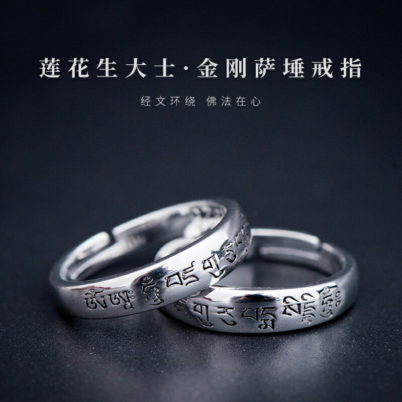 純S925銀金剛薩埵百字明咒蓮花生大士心咒戒指法器男女士款可調節