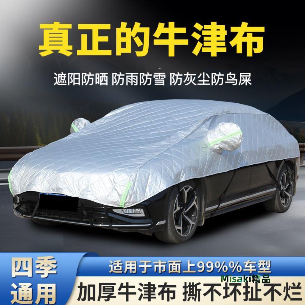 汽車大半罩車衣防曬隔熱防落葉防霜防雪防冰雹加棉加厚加長防護罩-Misaki精品