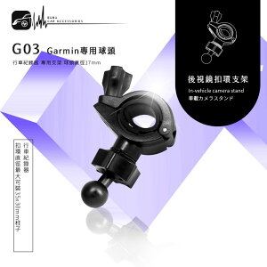 【299超取免運】G03【Garmin大頭 大扣環】後視鏡扣環支架 GARMIN GDR35 GDR33 GDR43 GDR45 50