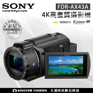 SONY FDR-AX43A 4K投影攝影機 ★再送128G高速卡+專用FV100電池+專用座充+吹球清潔組 公司貨
