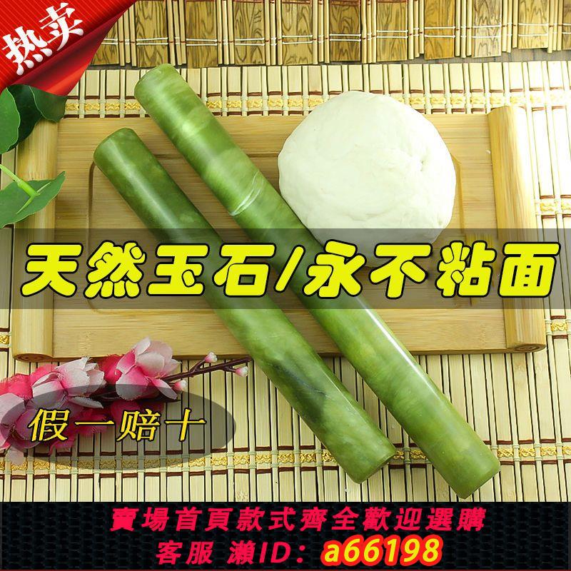 【臺灣公司 可開發票】搟麵杖 家用大號小號 搟餃子皮神器不粘面 玉石搟麵杖神器 套裝