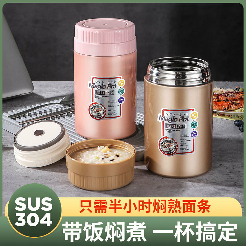 316真空燜燒壺 學生可攜式燜燒杯 304不鏽鋼保溫便當盒燜燒罐飯盒