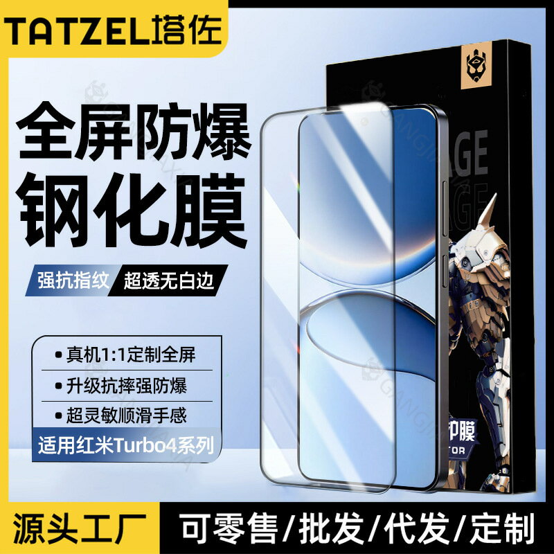 適用紅米turbo4pro鋼化膜turbo3手機小米note14/13無白邊高畫質防摔鑫弘-3C數碼