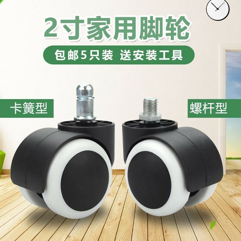 轉椅通用萬向輪子家用腳輪老闆辦公電腦椅配件滑輪?轆靜音滾輪子