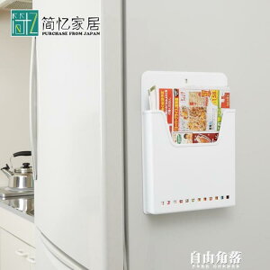 日本ISETO壁掛收納盒冰箱磁吸收納架文件架廚房置物架儲物盒 自由角落