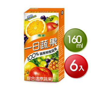 波蜜 一日蔬果蘋果柳橙蔬果(160ml*6包/組 (TP)) [大買家]