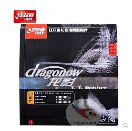 航天乒乓 DHS紅雙喜651乒乓球膠皮 龍影套膠 652正膠