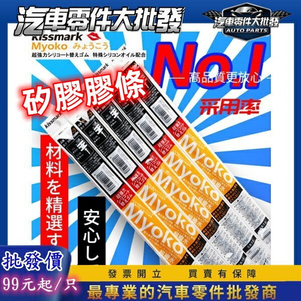 🇯🇵日本超撥水矽膠膠條【保留骨架專區】MYOKO 起亞現代車型 矽膠膠條 軟骨雨刷 雨刷膠條 日本 ELANTRA