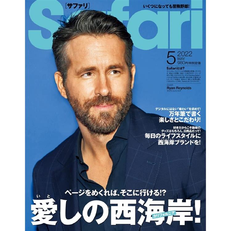 Safari 5月號2022