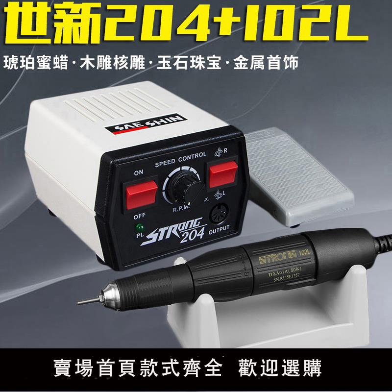【保固兩年】世新204牙機雕刻機小型電動玉石翡翠牙科打磨機核雕木雕玉雕工具