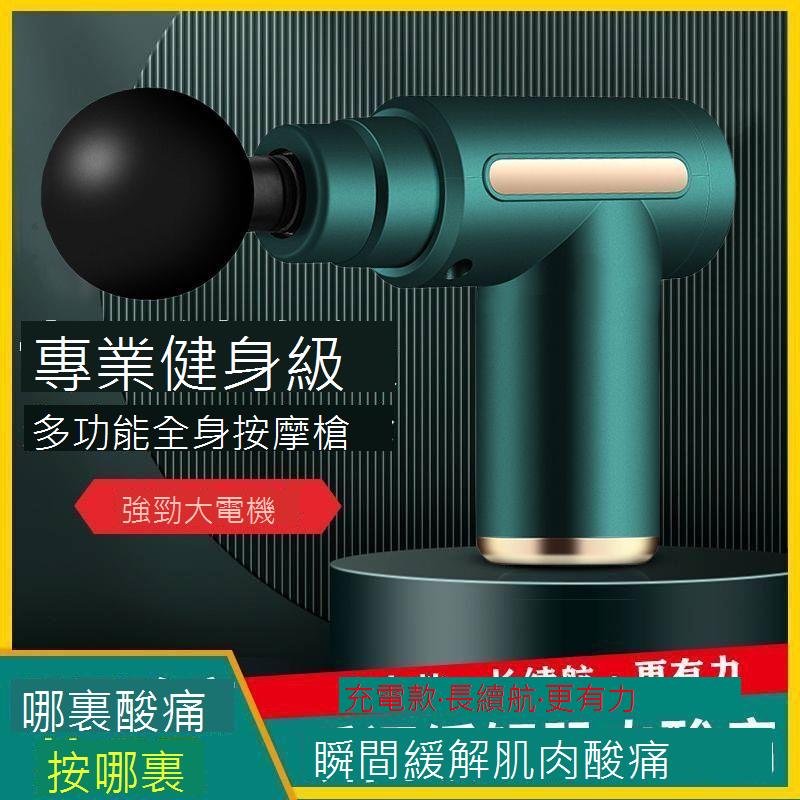 迷你筋膜槍專業級肌肉按摩器放鬆頸膜槍儀電動健身跑步家用多功能