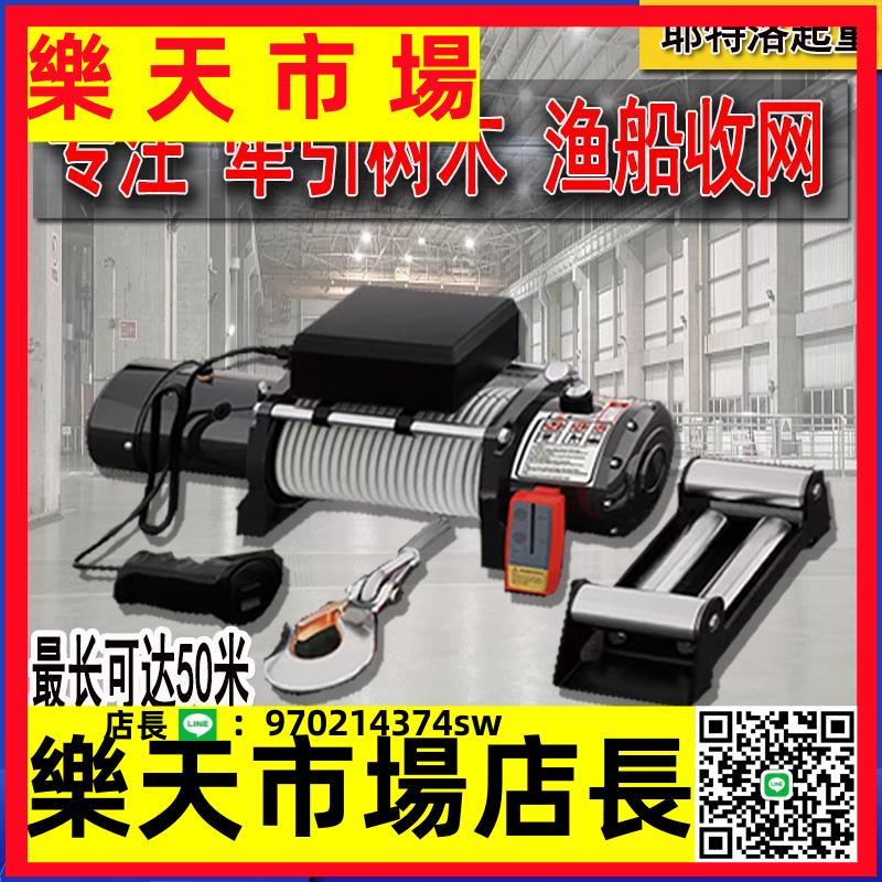 （高品質）電動絞盤越野車自救電磁葫蘆12/24V車載小吊機伏小型卷揚機起重機
