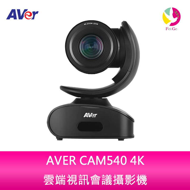【APP4%點數】AVER CAM540 4K 雲端視訊會議攝影機