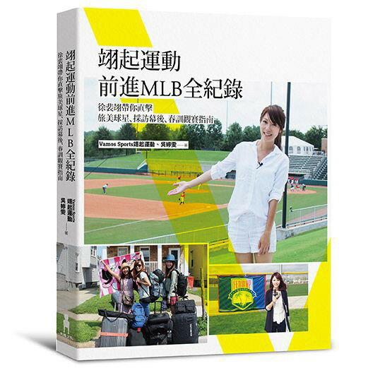 翊起運動前進MLB全紀錄：徐裴翊帶你直擊旅美球星、採訪幕後、春訓觀賽指南