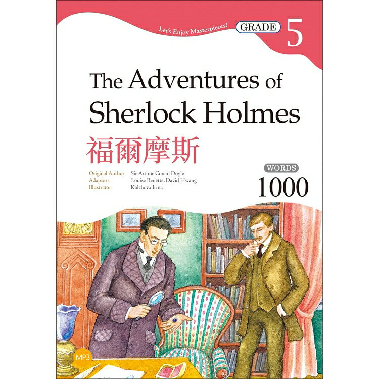 福爾摩斯 The Adventures of Sherlock Holmes【Grade 5經典文學讀本】二版(25K+1MP3) | 拾書所