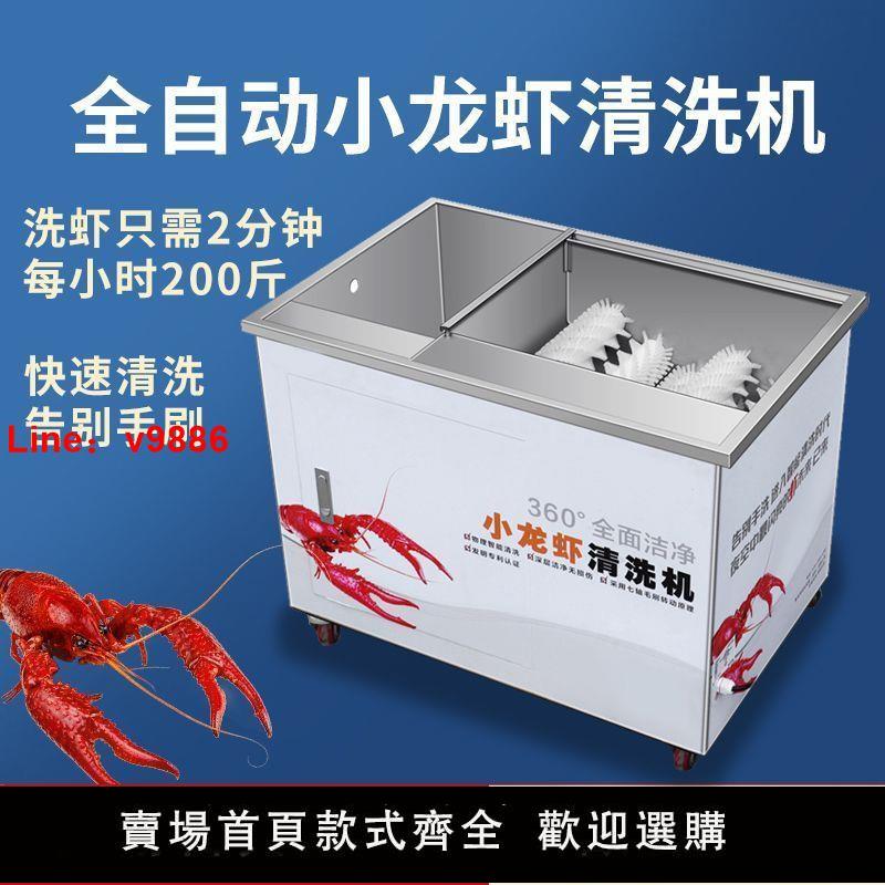 【臺灣公司保固】小龍蝦清洗機商用全自動洗蝦機仿人工毛刷專業清洗超聲波智慧清洗