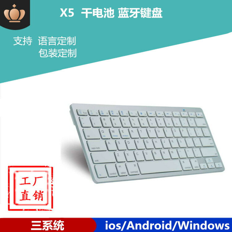ipad迷你藍芽鍵盤 鋁合金材質適用機型無線鍵盤 X5