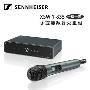 【澄名影音展場】德國 Sennheiser XSW 1-835 手握無線麥克風組 一機一麥 最多10個相容頻道 公司貨