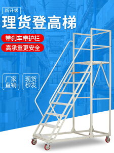 倉庫梯子超市理貨梯1.8米可移動檢修平臺搬貨卸貨登高梯貨架樓梯