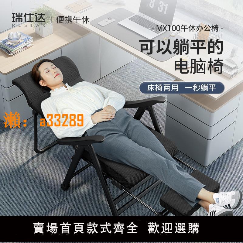 【保固兩年】瑞仕達躺椅午休折疊辦公室午睡神器坐躺兩用懶人靠背宿舍電腦椅子