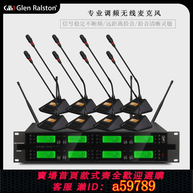 【台灣公司 可打統編】GLSD格倫士頓 一拖八無線鵝頸會議話筒U段調頻領夾手持演講麥克風