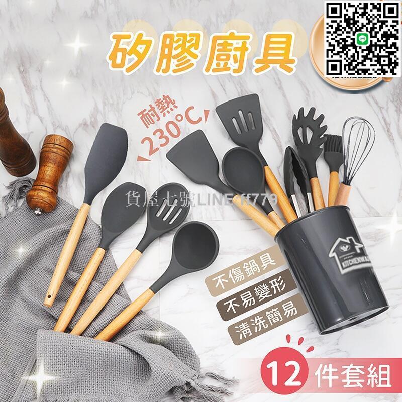 【貨屋七號】矽膠廚具 廚具 煎鏟 鍋鏟 湯勺 廚房用具 打器 餐具 烘培用具 夾子 烘焙料理【不沾鍋專用不沾鍋廚具】