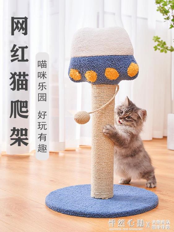 劍麻貓抓板窩不掉屑貓抓柱子寵物磨爪器立式耐磨貓逗玩具貓咪用品 交換禮物