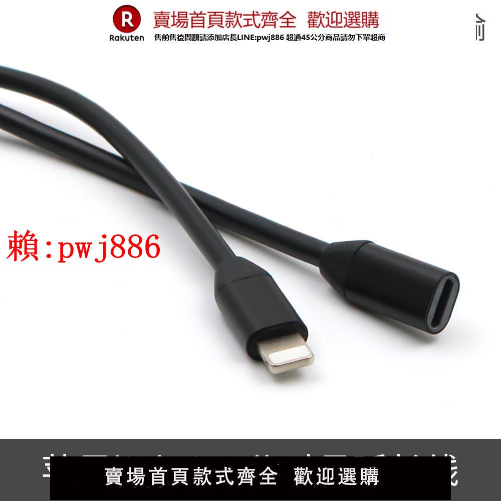 【售後無憂】適用於iphone手機公轉母延長線ipad轉接線頭lightning口充電器線【注意！訂單滿299出貨！】