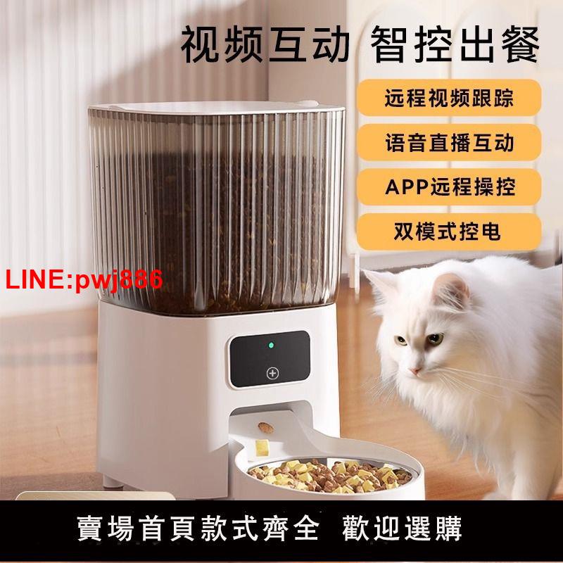 {臺灣公司 可開發票}寵物智慧自動餵食器貓咪定時定量遠端控制可視互動貓糧狗糧投喂機