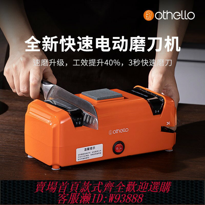 {臺灣公司貨 可打統編}德國othello快速磨刀神器小型全自動電動磨刀機廚房家用菜刀磨石