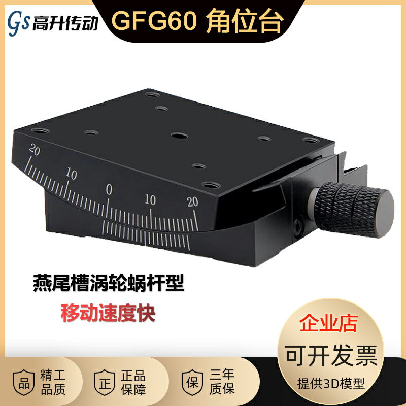 【臺灣公司 可開發票】包郵手動角度臺GFG60-60燕尾槽弧形導軌精密微調滑臺xy傾斜角位臺