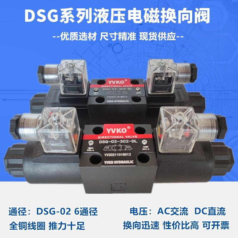 【最低價】【公司貨】油研液壓電磁換向閥DSG-02-3C2-DL RAC220DC24 02-3C4/3/3C6 2B2