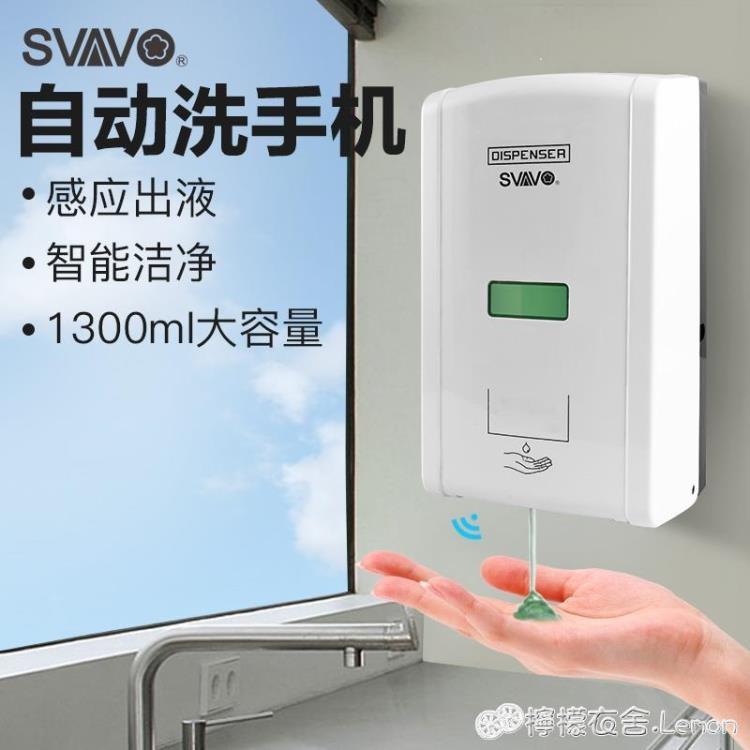 酒精消毒器 瑞沃壁掛式自動感應皂液器免洗洗手液機衛生間洗手液盒消毒液機【年終特惠】