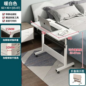 床邊桌 床邊側邊款帶輪靠墻書桌可調節高度可移動單人學習辦公簡易折疊桌【CM12049】