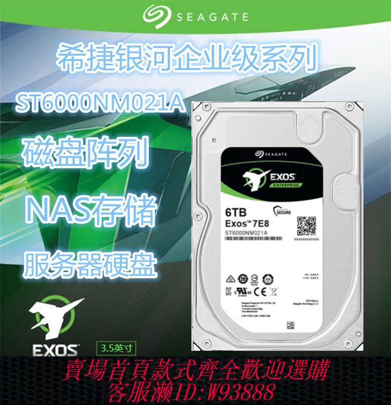 {臺灣公司貨 可打統編}Seagate/希捷 ST6000NM021A 6tb銀河企業級7200轉機械硬碟6t垂直