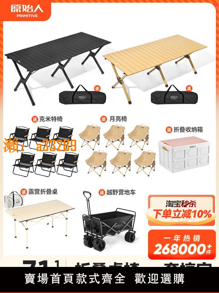 【保固兩年】原始人露營桌椅全套裝備蛋卷桌野營野餐便攜戶外折疊桌子椅子一體