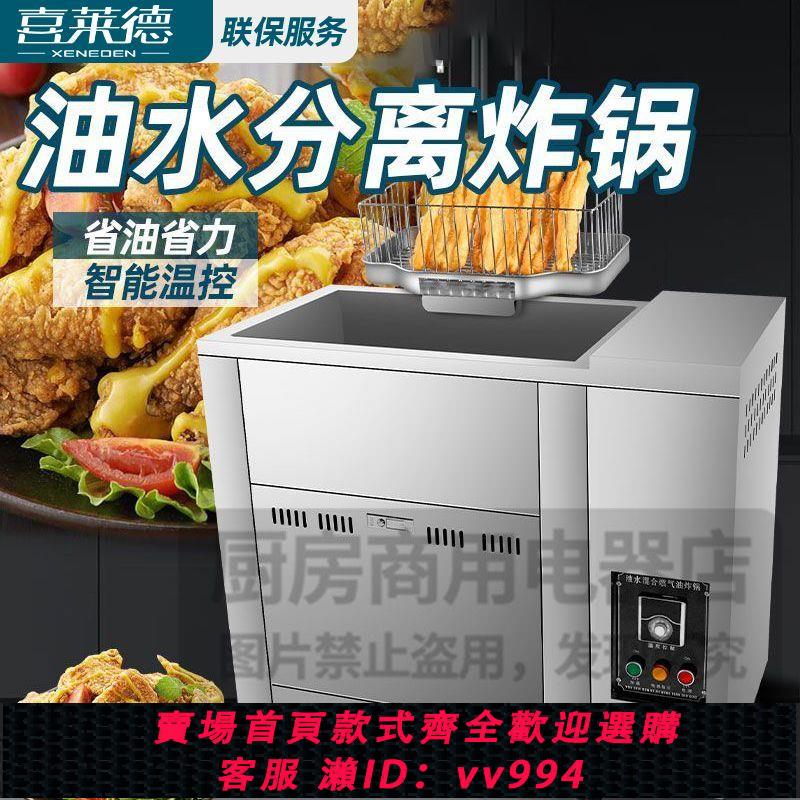 {公司貨 最低價}喜萊德商用油炸鍋油水分離恆溫全自動擺攤大容量電熱燃氣炸油條機