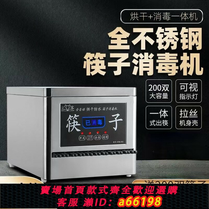 【臺灣公司 可開發票】匯客商用筷子消毒機全自動不銹鋼臭氧消毒烘乾一體機飯店餐廳專用