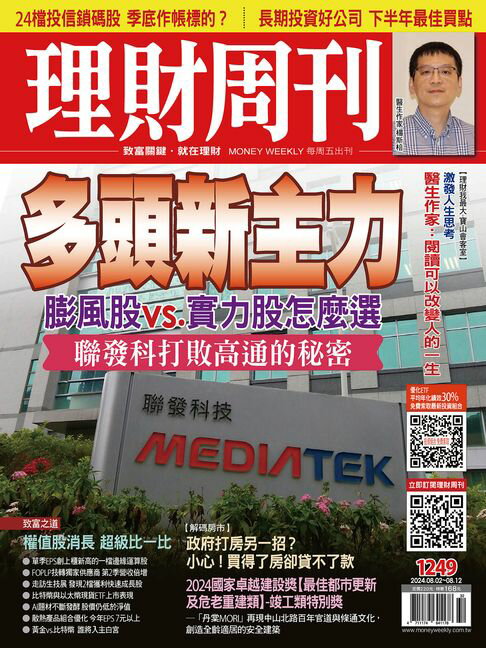 【電子書】理財周刊1249期：多頭新主力 0