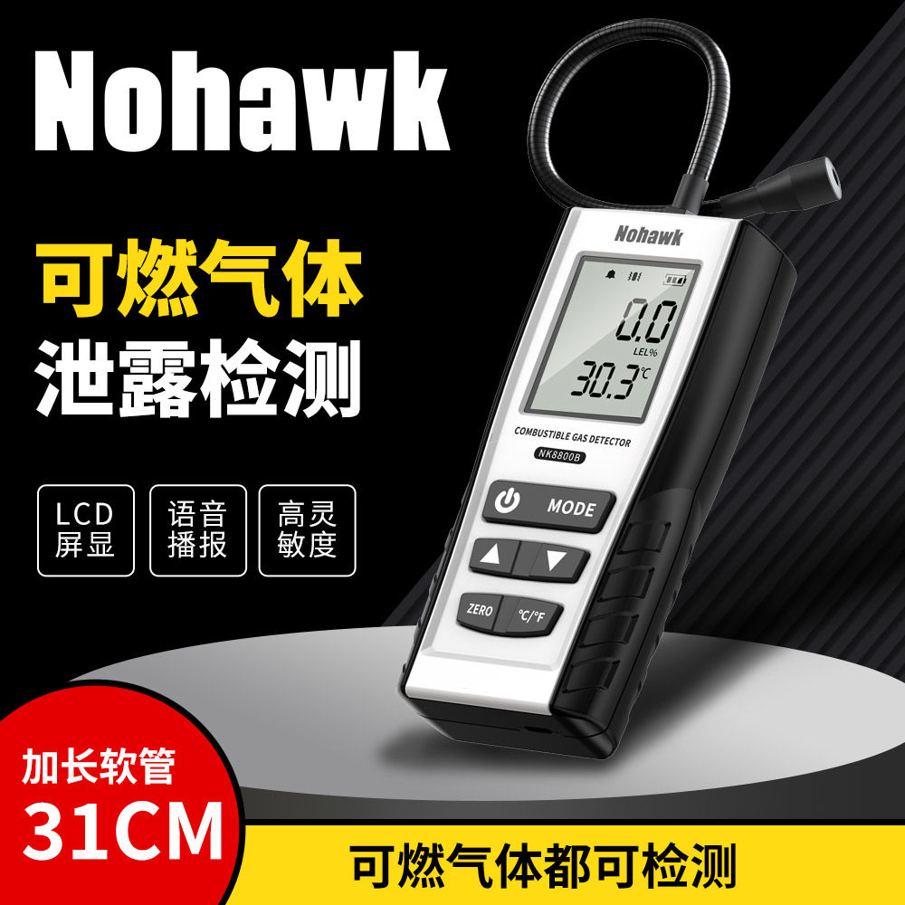【最低價 公司貨】手持式天然氣檢測檢漏儀燃氣煤氣液化氣洩漏可燃氣體漏氣檢測儀