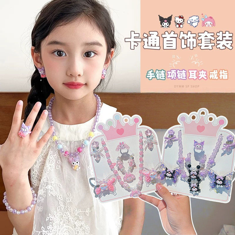 兒童庫洛米項鏈套裝小女孩公主配飾女童可愛寶寶吊墜耳夾戒指手鏈 z8113