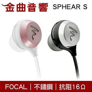 FOCAL Sphear S 耳道式 入耳式耳機 | 金曲音響