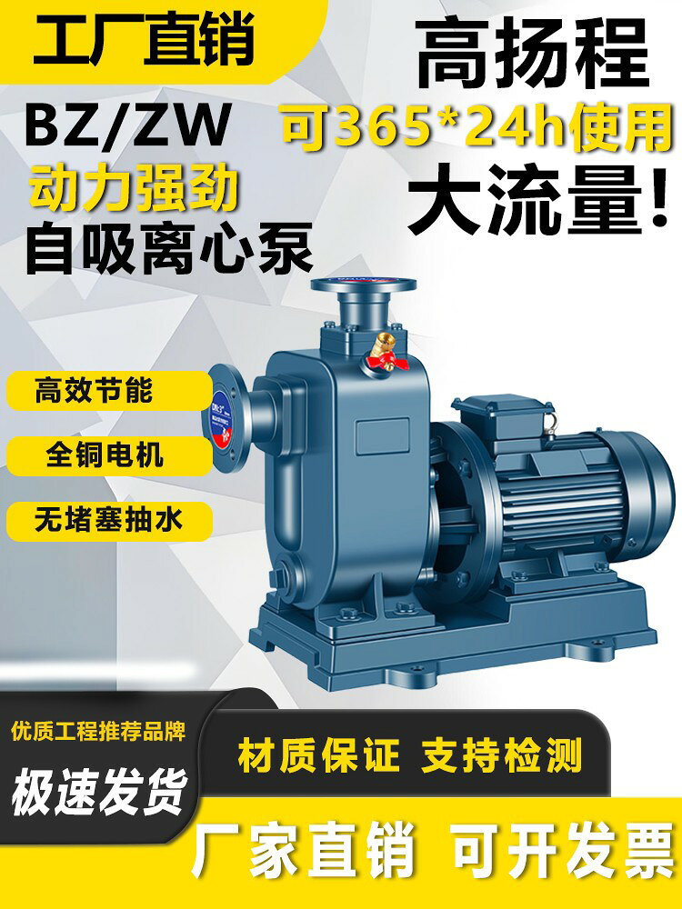 {可打統編 超低價}BZ自吸泵ZW三相防堵塞排污水泵抽水離心泵農用灌溉大流量高揚程