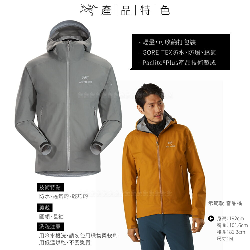 ARC'TERYX 始祖鳥男Zeta SL防水外套《磁力灰》】 21776/防風外套/夾克